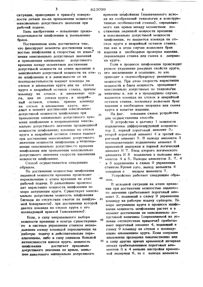 Способ управления циклом работышлифовального ctahka и устройство дляего осуществления (патент 823099)