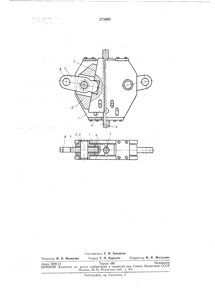 Клиновой коуш (патент 273592)