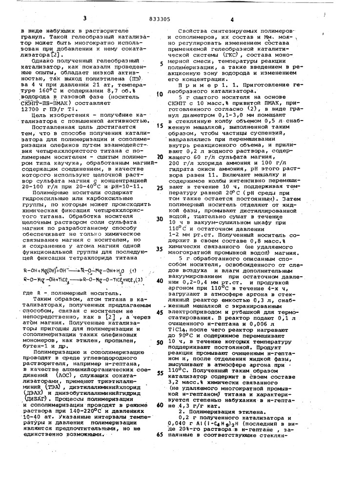 Способ получения катализаторадля полимеризации и сополимеризацииолефинов (патент 833305)