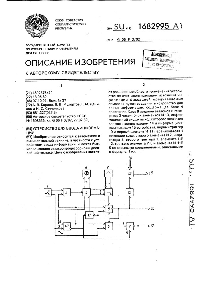 Устройство для ввода информации (патент 1682995)