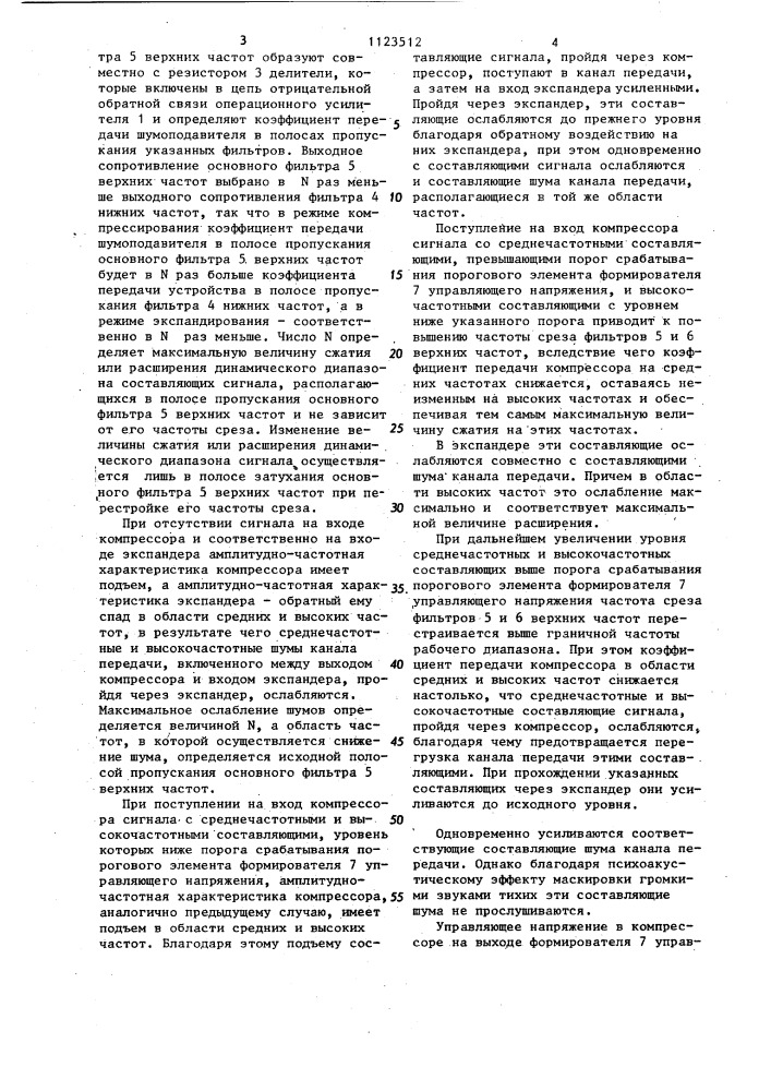 Шумоподавитель (патент 1123512)