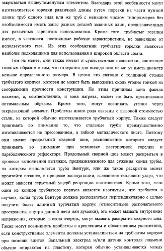 Горелка печи, духовки или гриля, а также способ изготовления упомянутой горелки (патент 2319071)