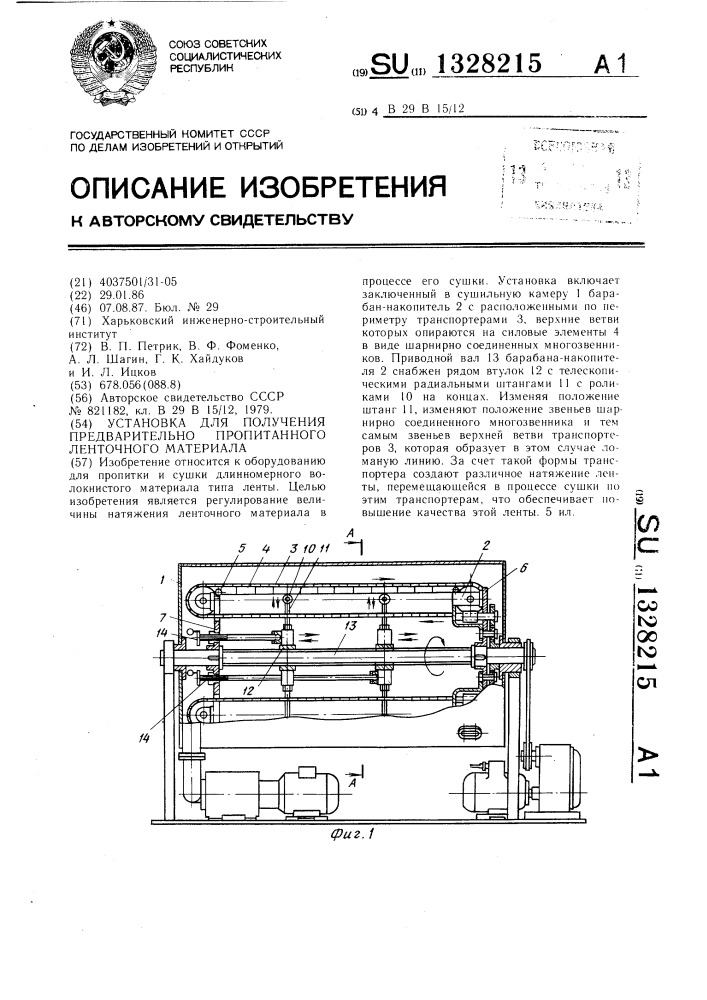 Установка для получения предварительно пропитанного ленточного материала (патент 1328215)