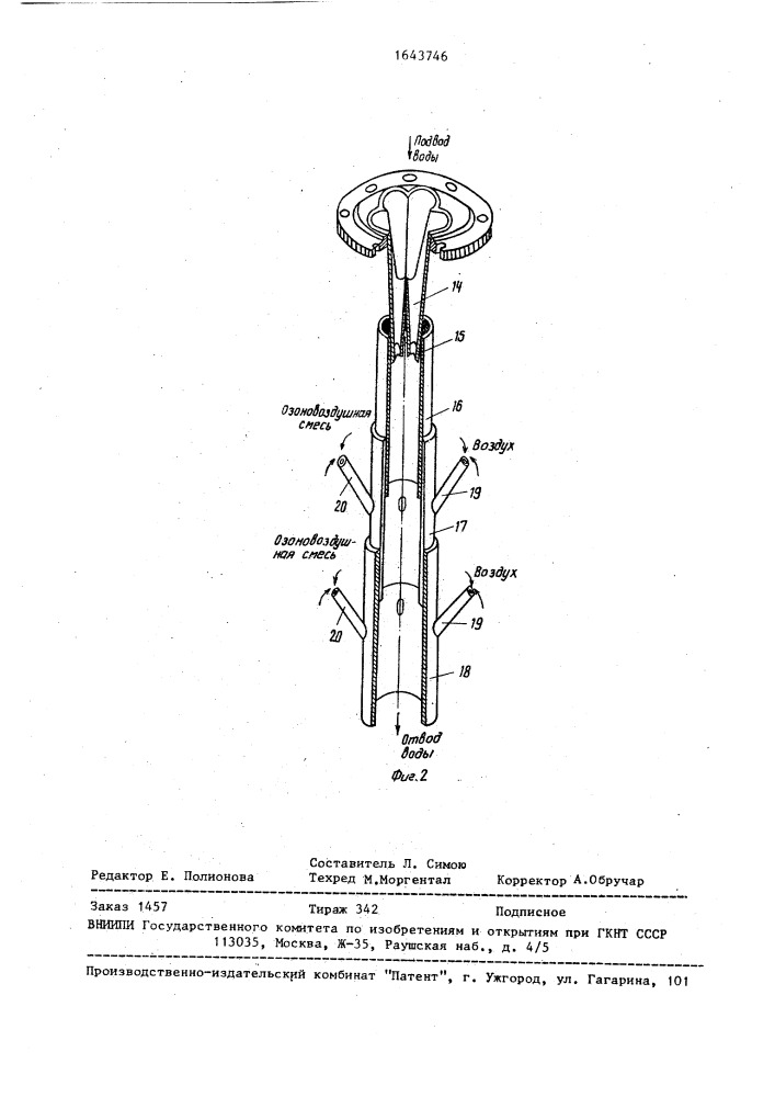 Установка для подготовки подпиточной воды теплосети (патент 1643746)