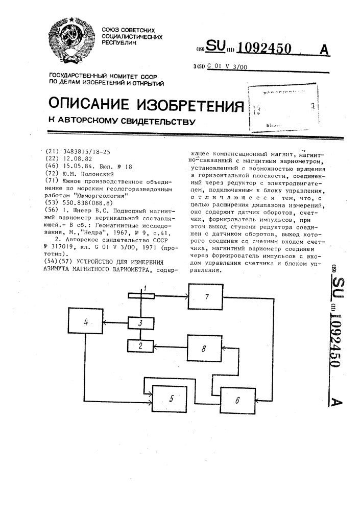 Устройство для измерения азимута магнитного вариометра (патент 1092450)