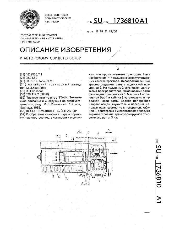 Лесопромышленный трактор (патент 1736810)