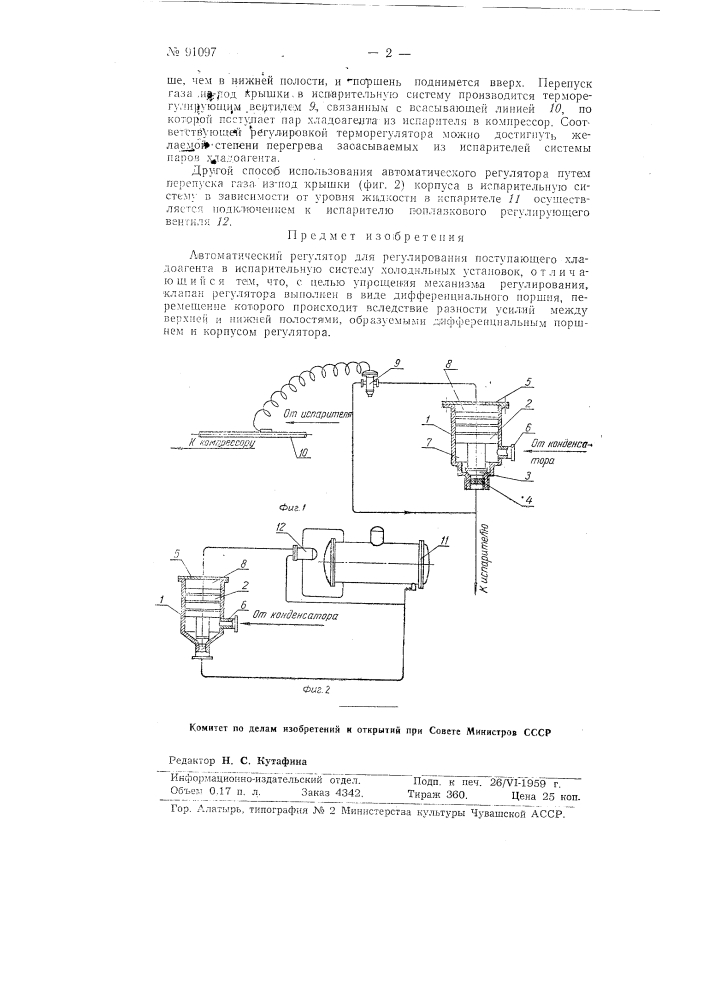 Автоматический регулятор (патент 91097)