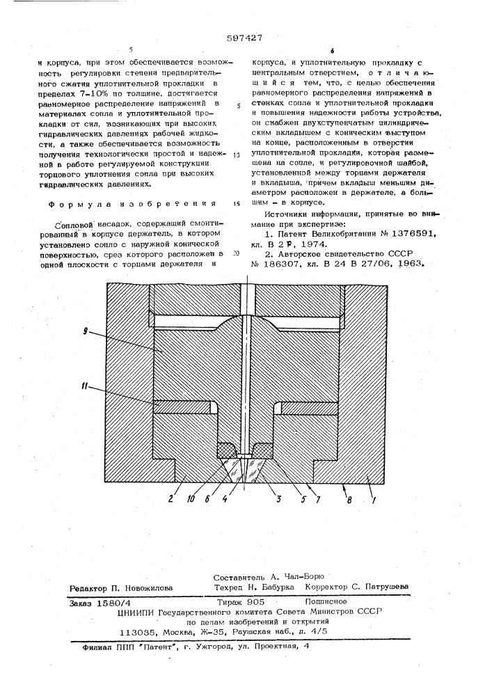 Сопловой насадок (патент 597427)