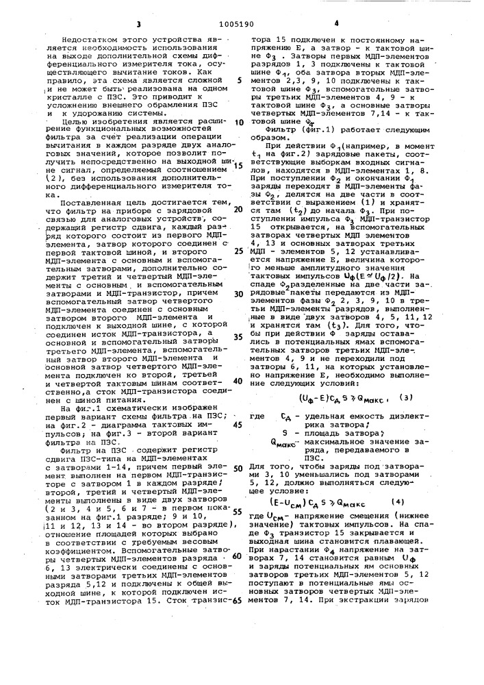Фильтр на приборе с зарядовой связью для аналоговых устройств (патент 1005190)