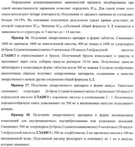 Замещенные [4(6)-бром-5-гидрокси-1н-индол-3-ил]уксусные кислоты и их эфиры, фокусированная библиотека, противовирусный препарат и фармацевтическая композиция (патент 2393149)