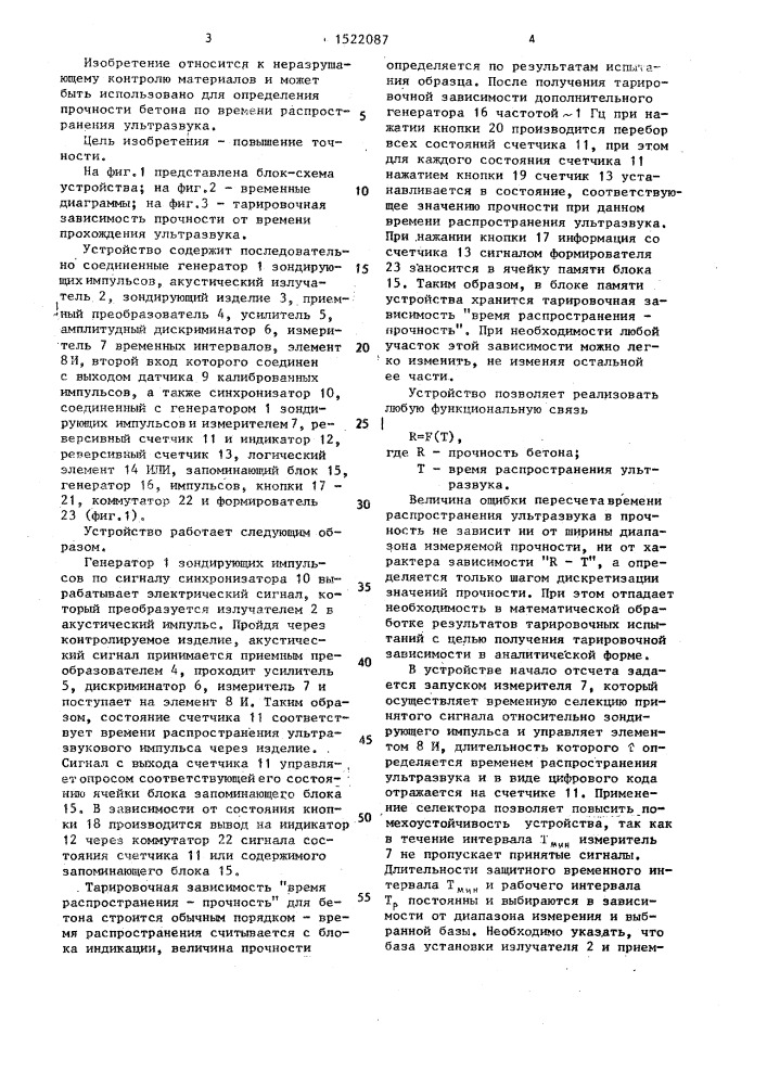 Устройство для определения прочности бетона (патент 1522087)