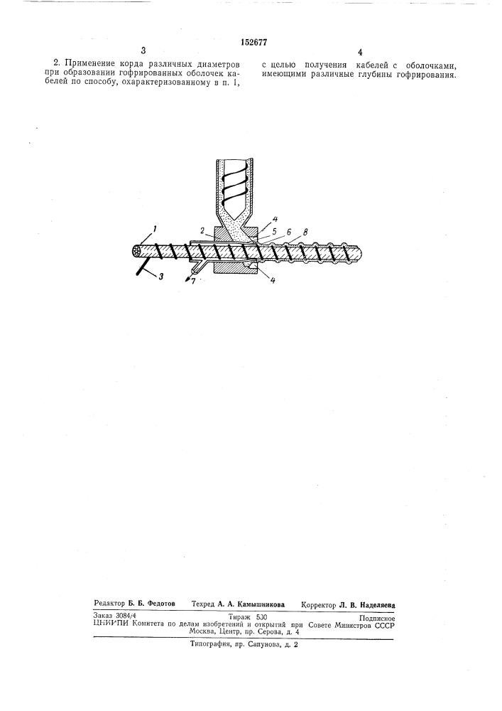 Способ образования на кабеле гофрированной пластмассовой (например, полиэтиленовой)оболочки (патент 152677)