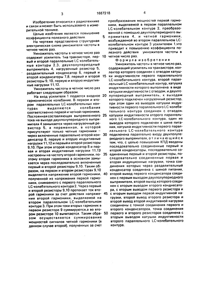 Умножитель частоты в четное число раз (патент 1667218)