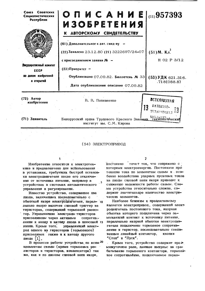 Электропривод (патент 957393)