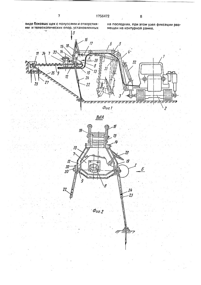 Машина для сооружения поперечных дренажей (патент 1756472)