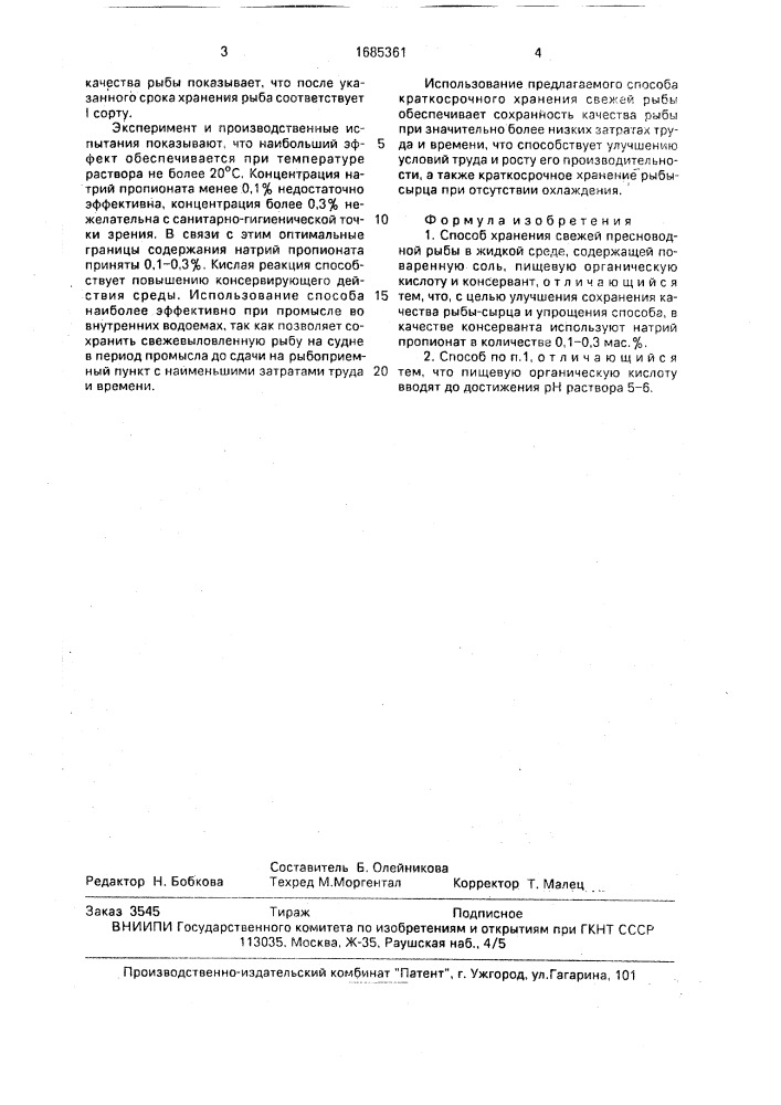 Способ хранения свежей пресноводной рыбы в жидкой среде (патент 1685361)