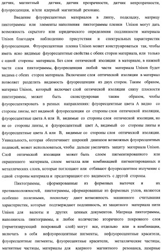 Система воспроизведения изображения и микрооптическая система безопасности (патент 2478998)