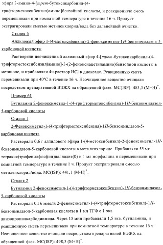 Новые индольные или бензимидазольные производные (патент 2394027)