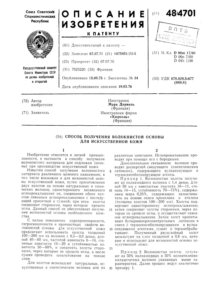 Способ получения волокнистой основы для искусственной кожи (патент 484701)