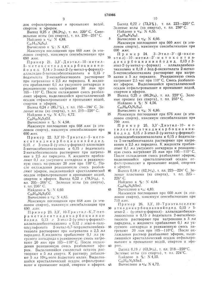 Патент ссср  174066 (патент 174066)