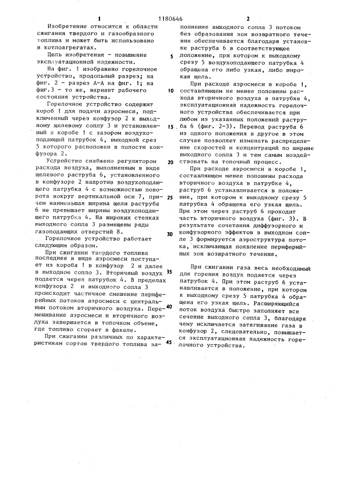 Горелочное устройство (патент 1180646)