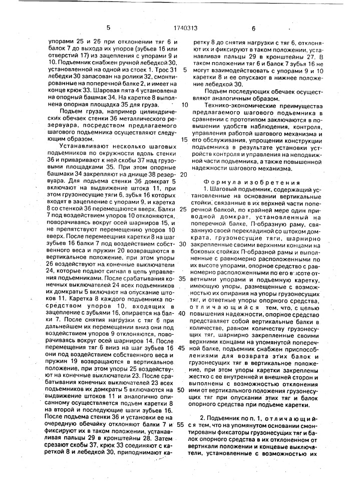 Шаговый подъемник (патент 1740313)