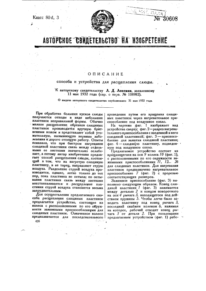 Способ и устройство для расщепления слюды (патент 30608)