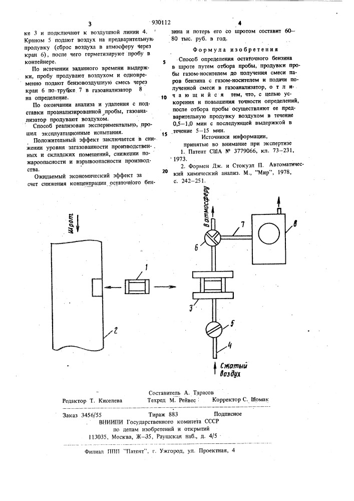 Способ определения остаточного бензина в шроте (патент 930112)