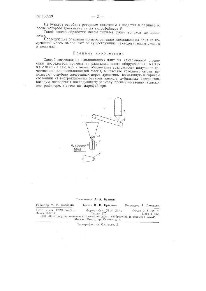 Патент ссср  155929 (патент 155929)