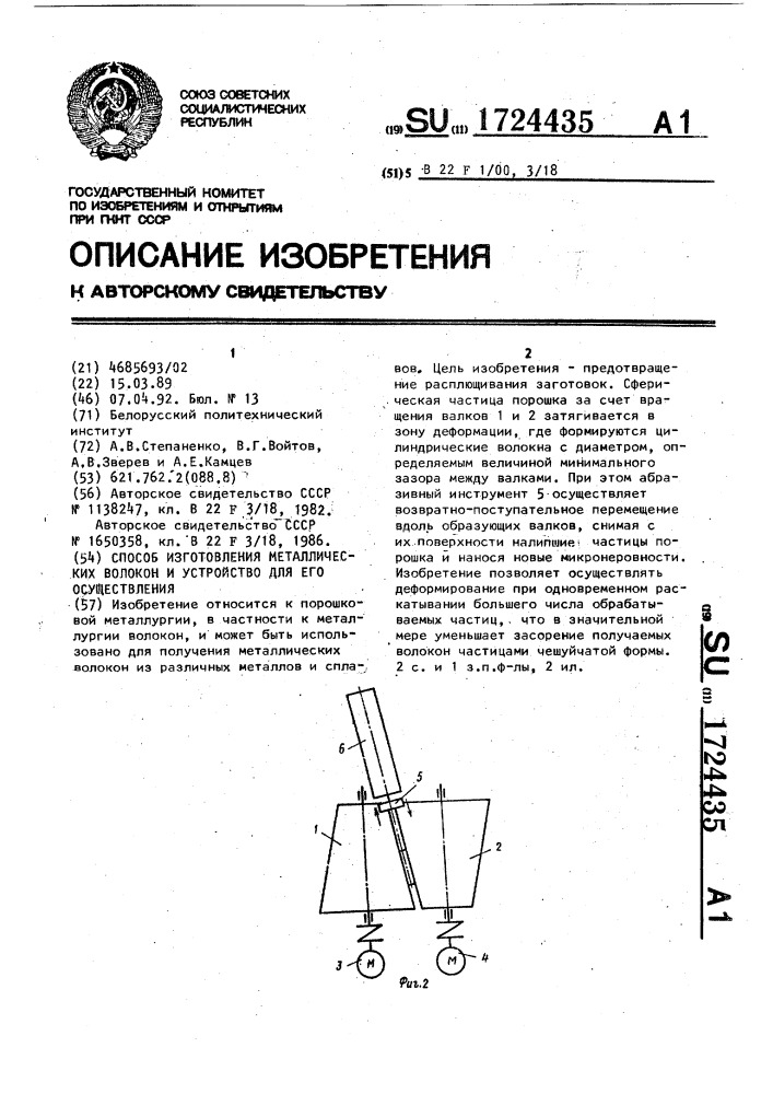 Способ изготовления металлических волокон и устройство для его осуществления (патент 1724435)