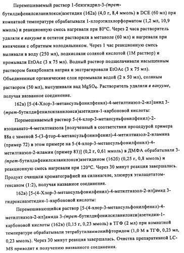 Производные 5-фенилтиазола и их применение в качестве ингибиторов рi3 киназы (патент 2436780)