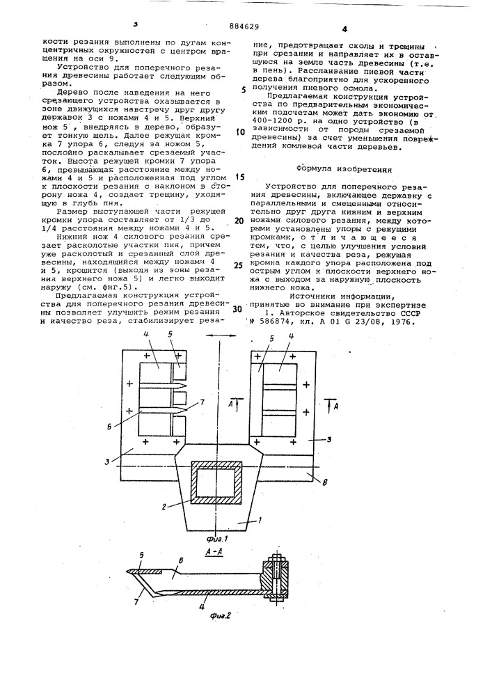 Устройство для поперечного резания древесины (патент 884629)