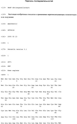 Кератинсвязывающие полипептиды (патент 2411029)