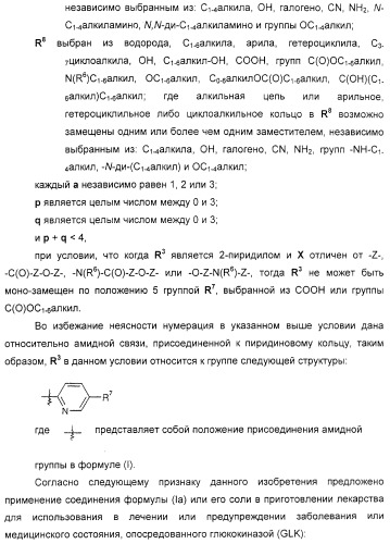 Соединения, воздействующие на глюкокиназу (патент 2329043)