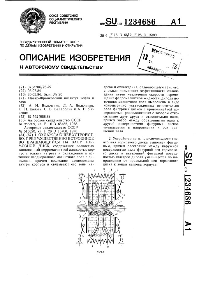 Охлаждающее устройство,преимущественно встроенное во вращающийся на валу тормозной диск (патент 1234686)