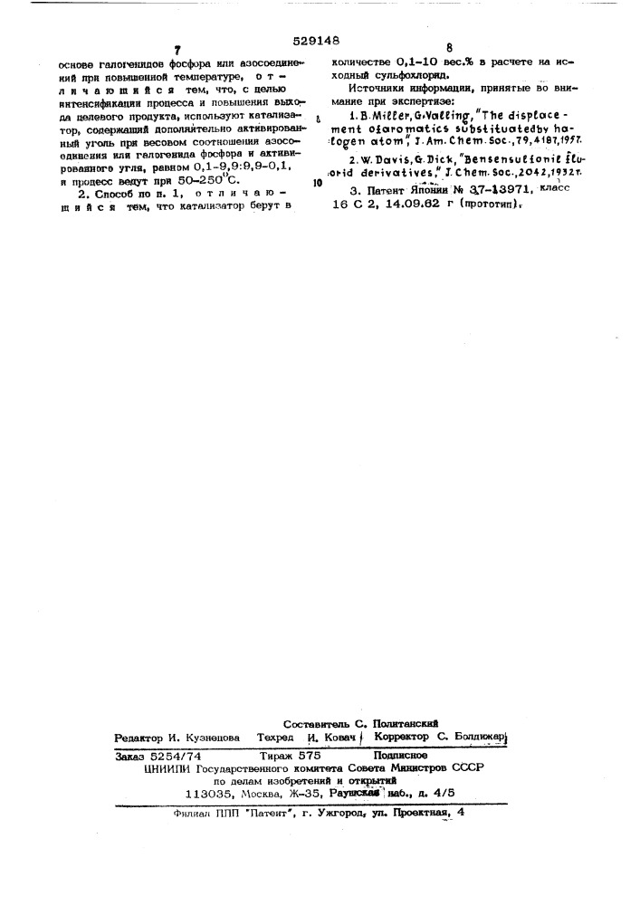 Способ получения замещенных производных хлорбензола (патент 529148)