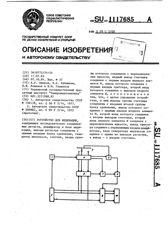 Устройство для индикации (патент 1117685)