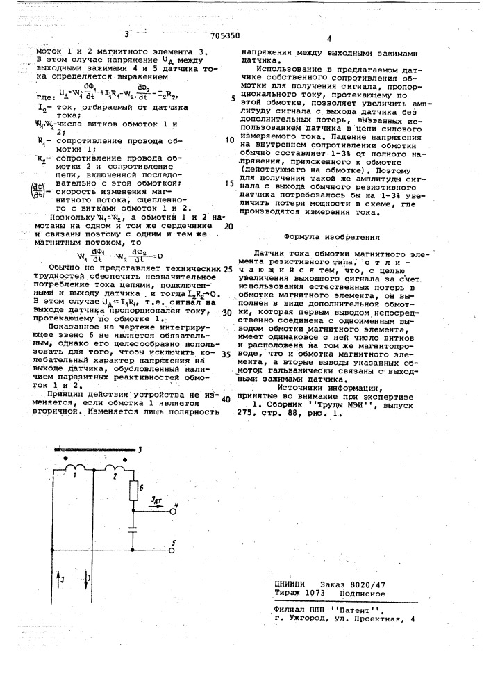 Датчик тока обмотки магнитного элемента (патент 705350)