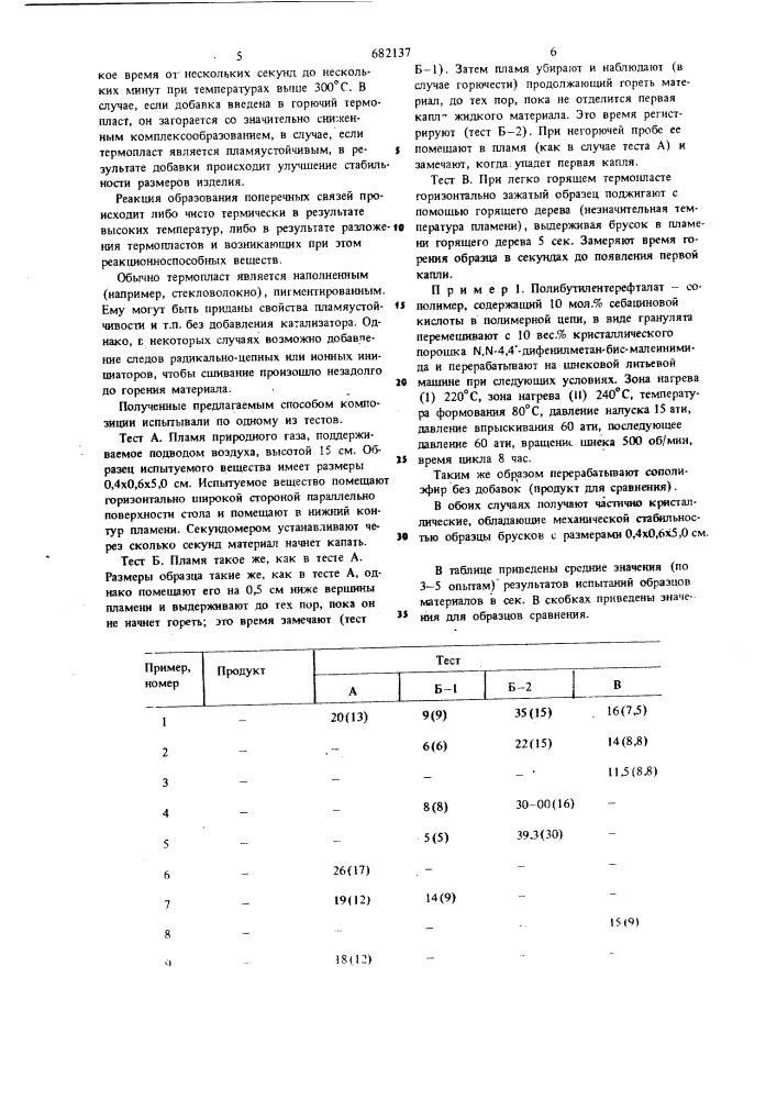 Полимерная композиция (патент 682137)