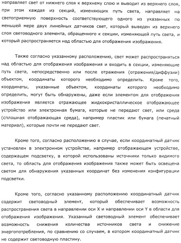 Координатный датчик, электронное устройство, отображающее устройство и светоприемный блок (патент 2491606)