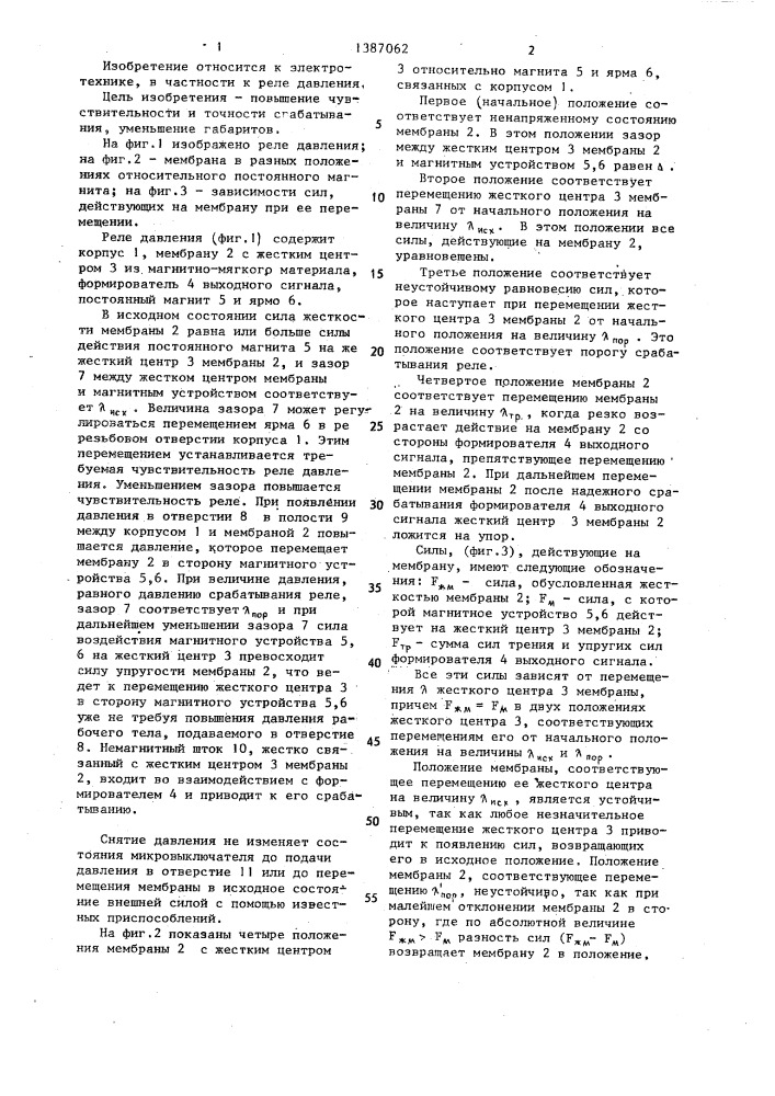 Реле давления (патент 1387062)