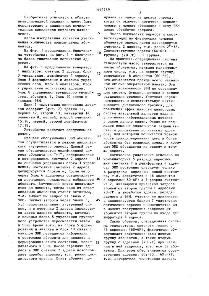 Устройство для сопряжения эвм с абонентами (патент 1444789)