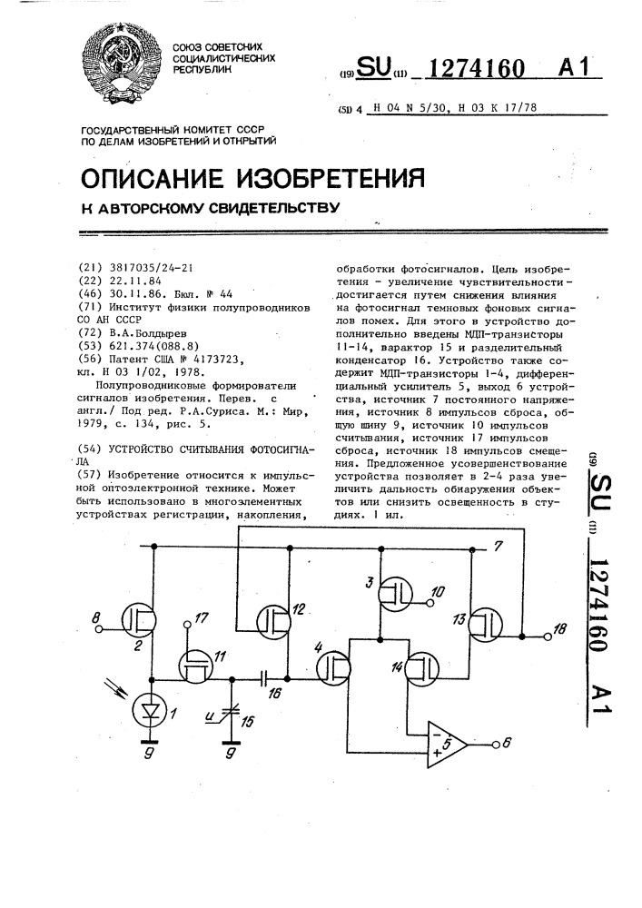 Устройство считывания фотосигнала (патент 1274160)