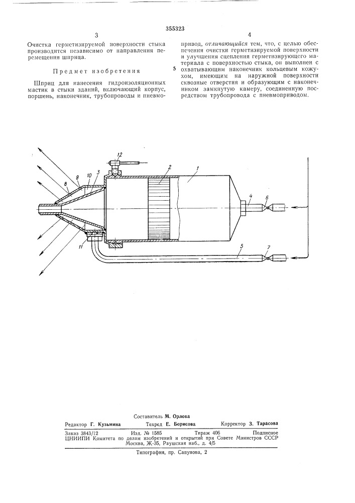 Нанесения гидроизоляционных мастик (патент 355323)