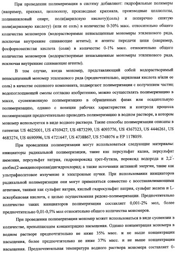 Агент, поглощающий водную жидкость, и способ его получения (патент 2337750)