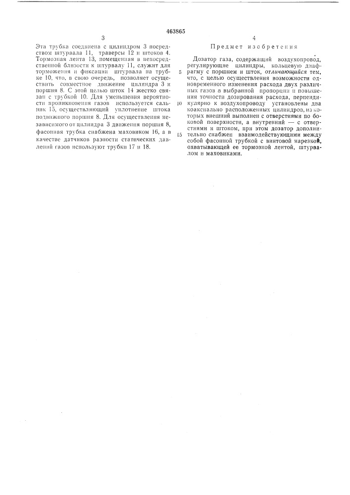 Дозатор газа (патент 463865)