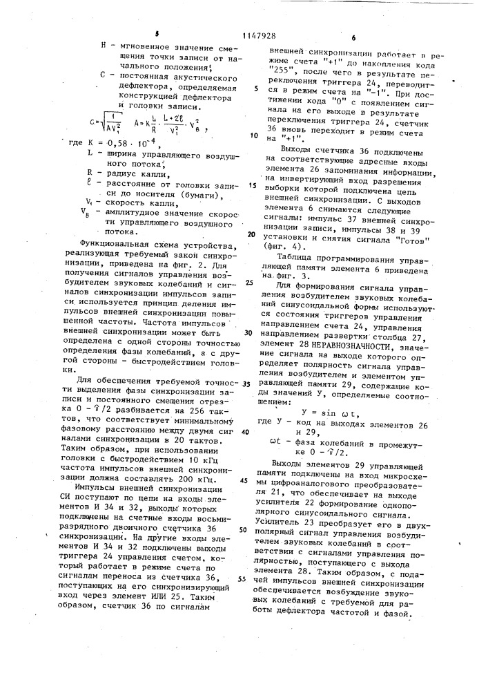 Чернильное струйное печатающее устройство с пневматическим дефлектором (патент 1147928)