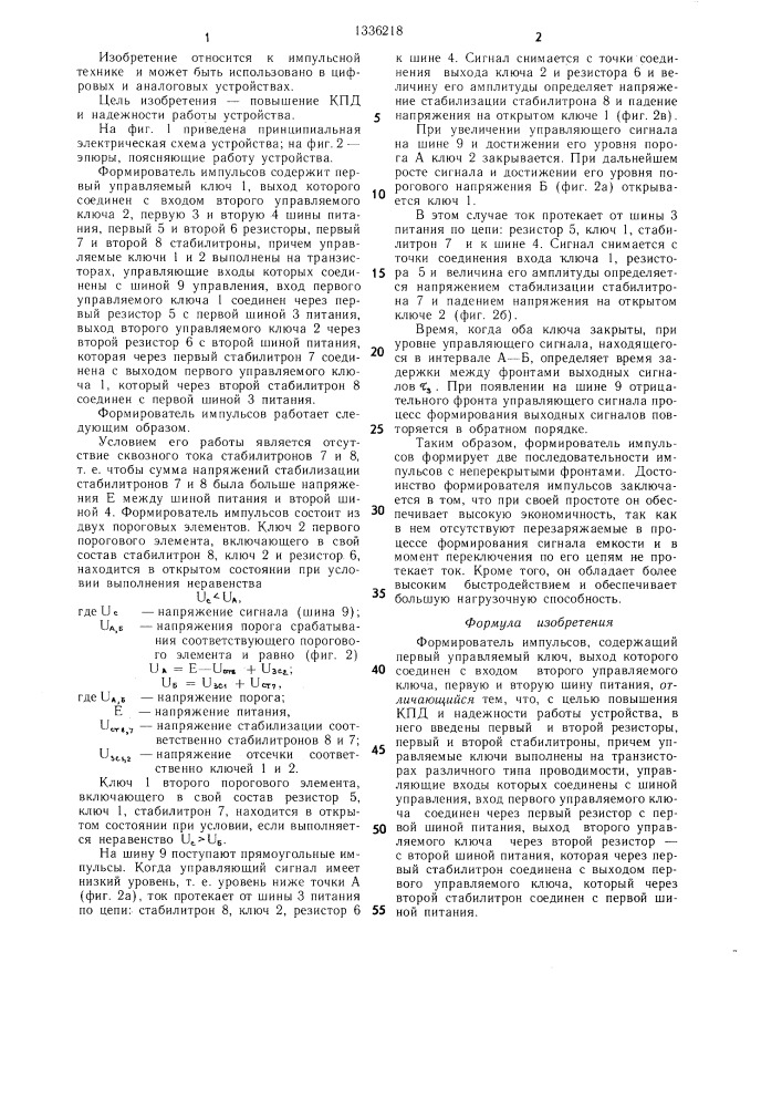 Формирователь импульсов (патент 1336218)