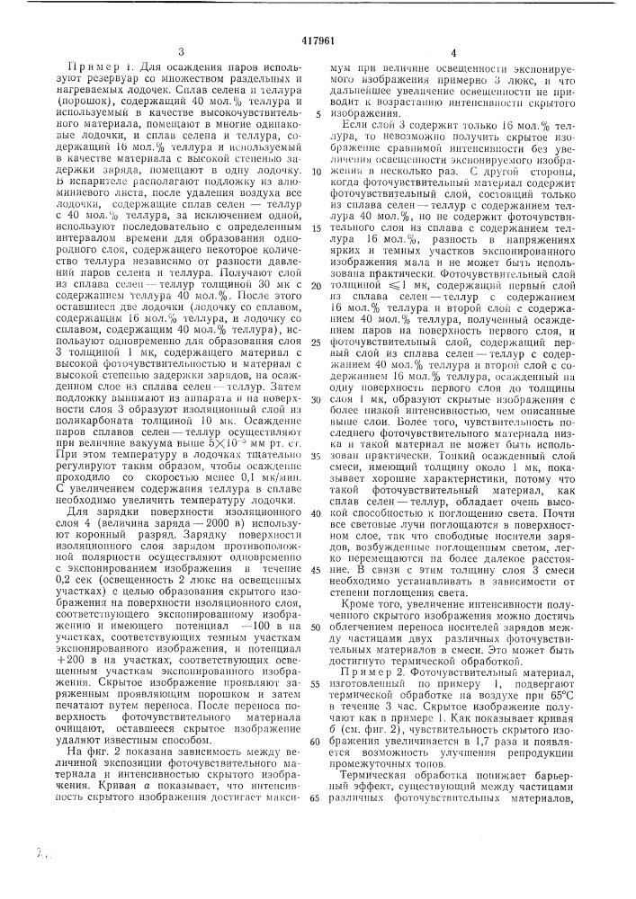 Патент ссср  417961 (патент 417961)