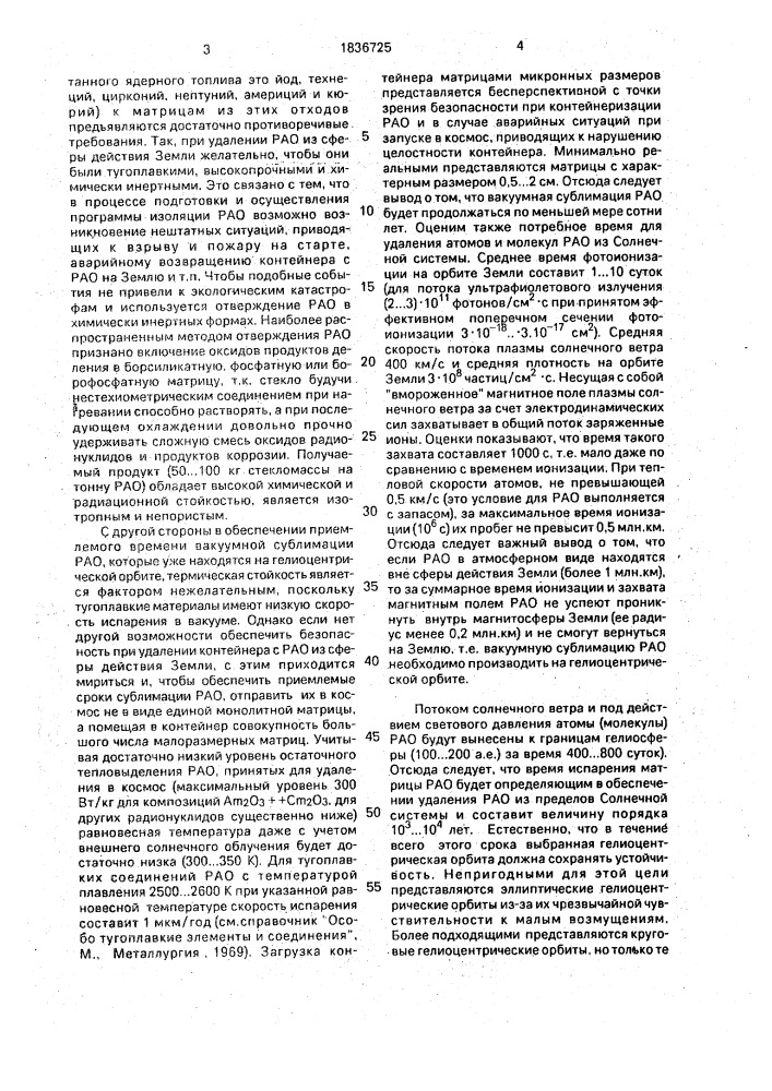 Способ космической изоляции радиоактивных отходов (патент 1836725)